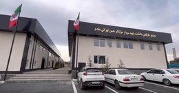 مجتمع کارگاهی شهید تهرانی مقدم